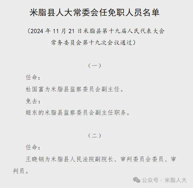 宗荣村人事任命最新动态与未来展望