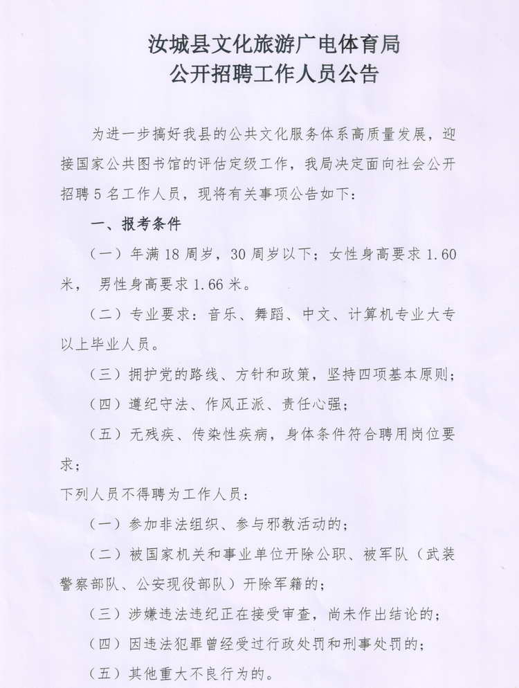 左权县文化广电体育和旅游局最新招聘启事概览