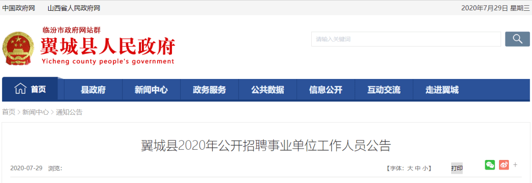 富县人民政府办公室最新招聘概览，职位、要求及申请细节一网打尽