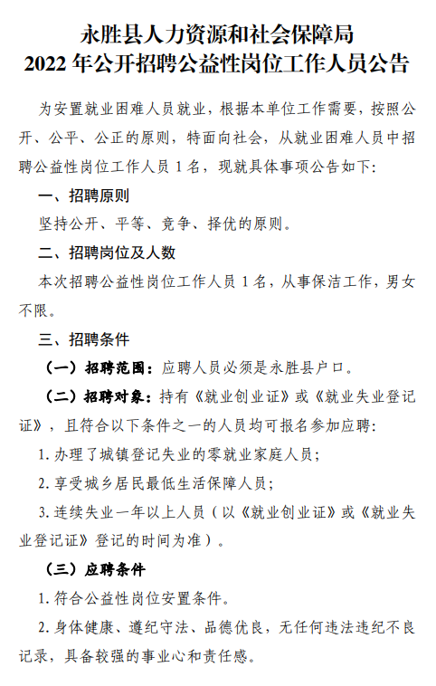 永胜县剧团最新招聘启事发布