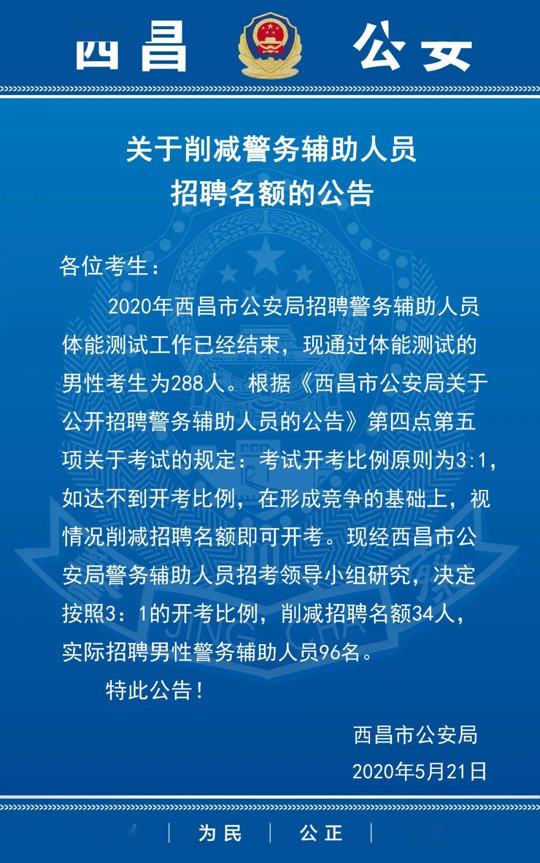 嘉陵区公安局最新招聘启事概览