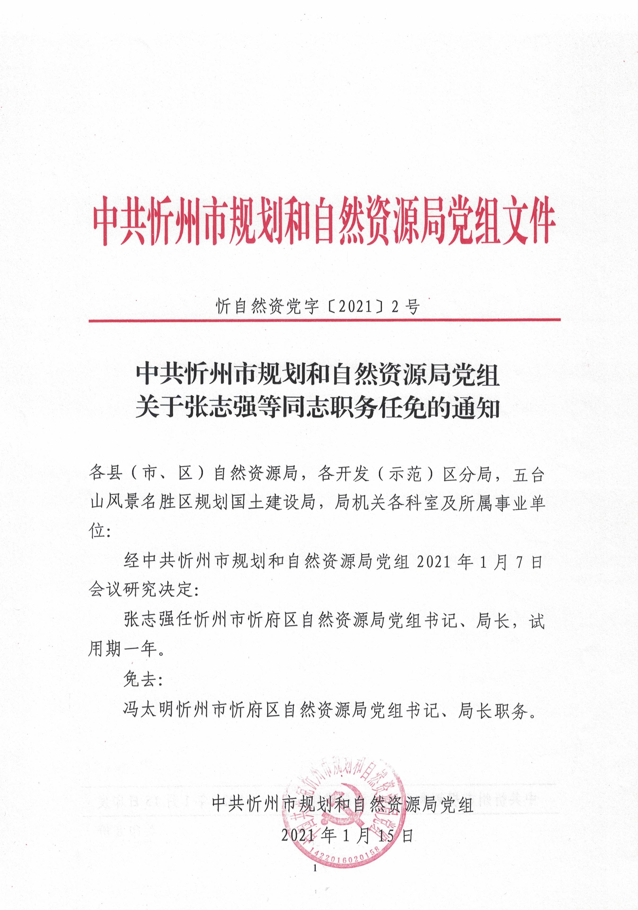 郊区自然资源和规划局人事任命揭晓，推动区域可持续发展新篇章开启