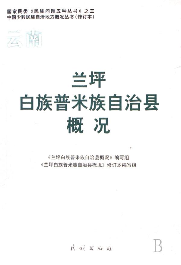 兰坪白族普米族自治县文化广电体育和旅游局最新项目概览及成果展示