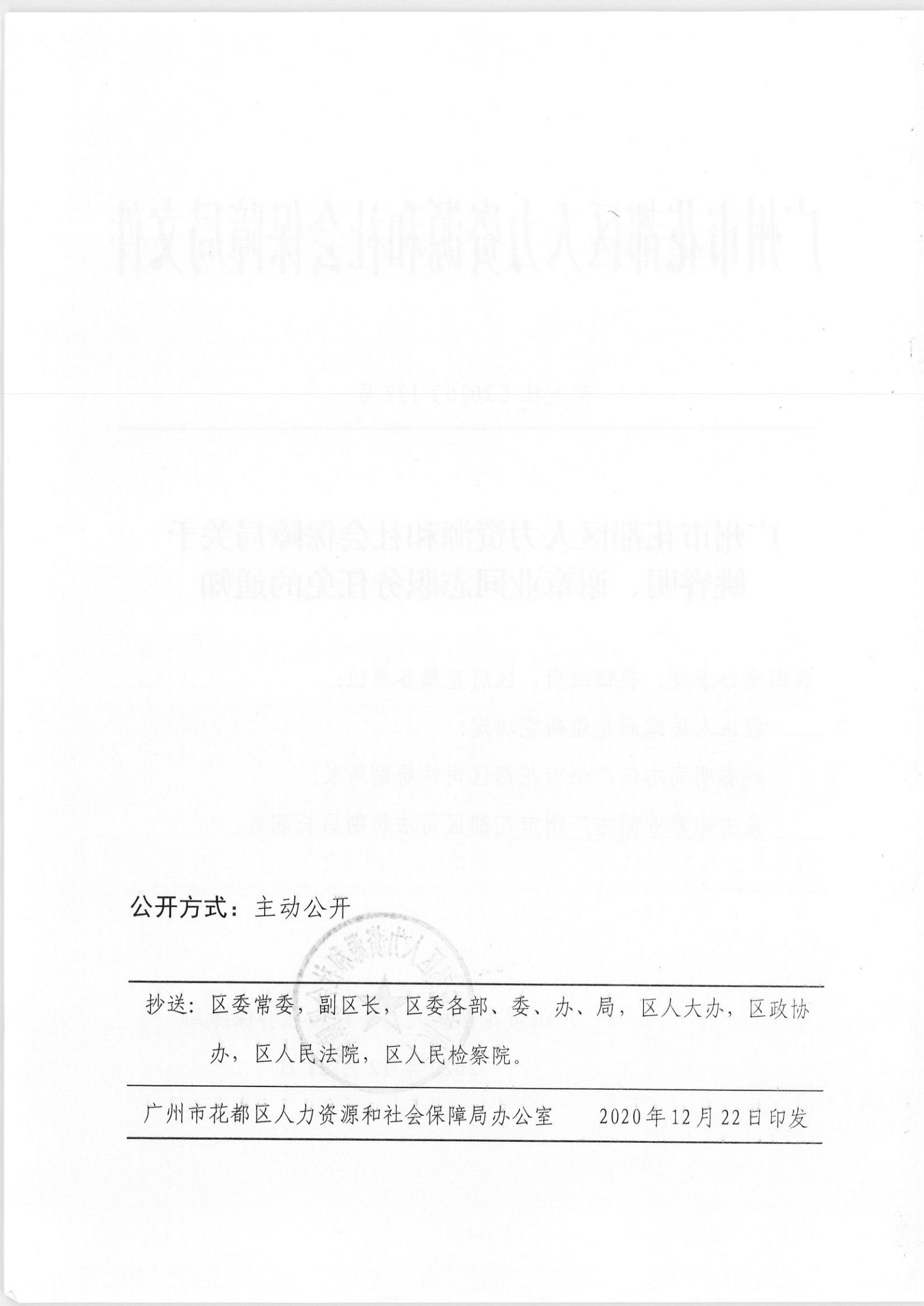 扬中市人力资源和社会保障局人事任命动态更新