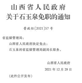 上游村民委员会人事任命更新及其后续影响探究