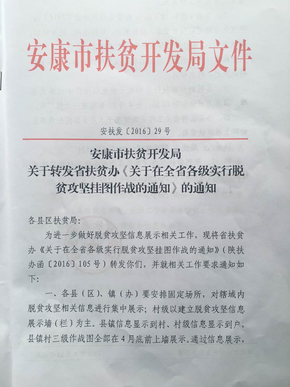 安康市扶贫开发领导小组办公室最新招聘细则解析