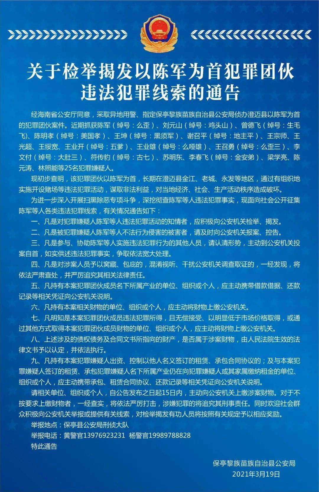 保亭黎族苗族自治县计生委最新人事任命公告