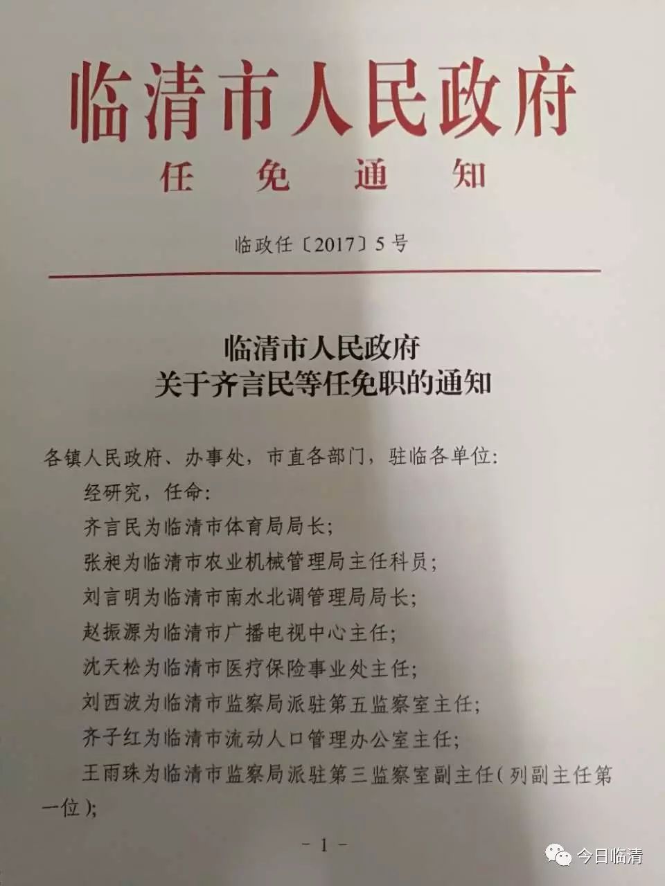 临清市成人教育事业单位人事任命，重塑未来教育格局的引领力量