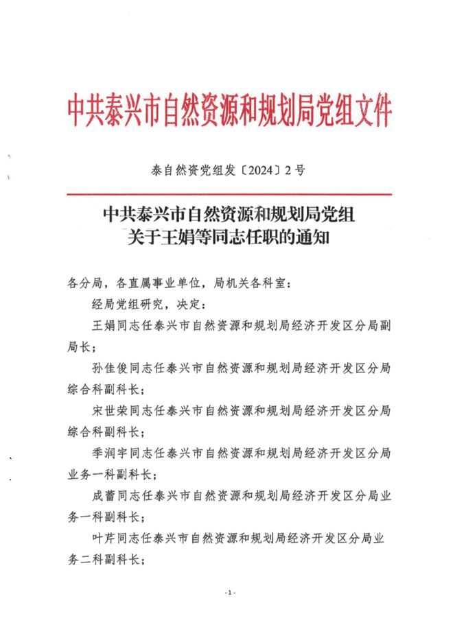 应县自然资源和规划局人事任命推动自然资源事业迈入新阶段