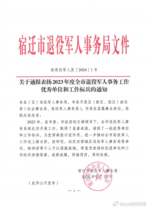 江都市退役军人事务局人事任命重塑未来，激发新动能活力