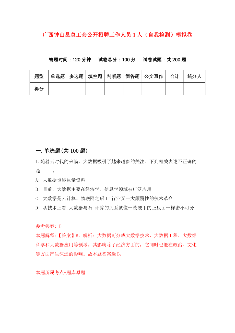 钟山县科学技术和工业信息化局招聘启事概览