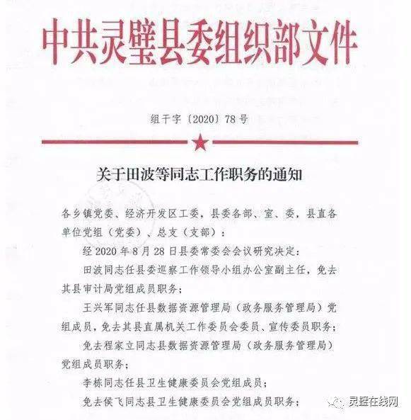 黑水县殡葬事业单位人事任命动态更新