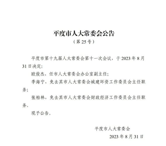 平安街道人事任命揭晓，塑造未来城市管理的崭新篇章