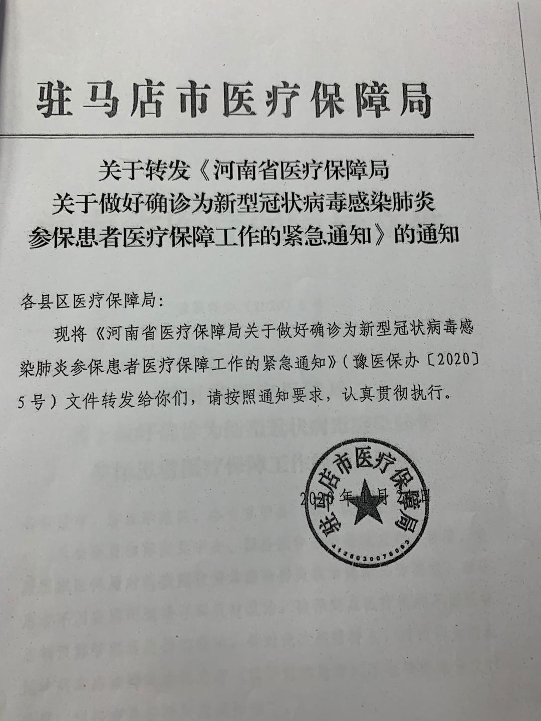 虞城县医疗保障局人事任命最新动态