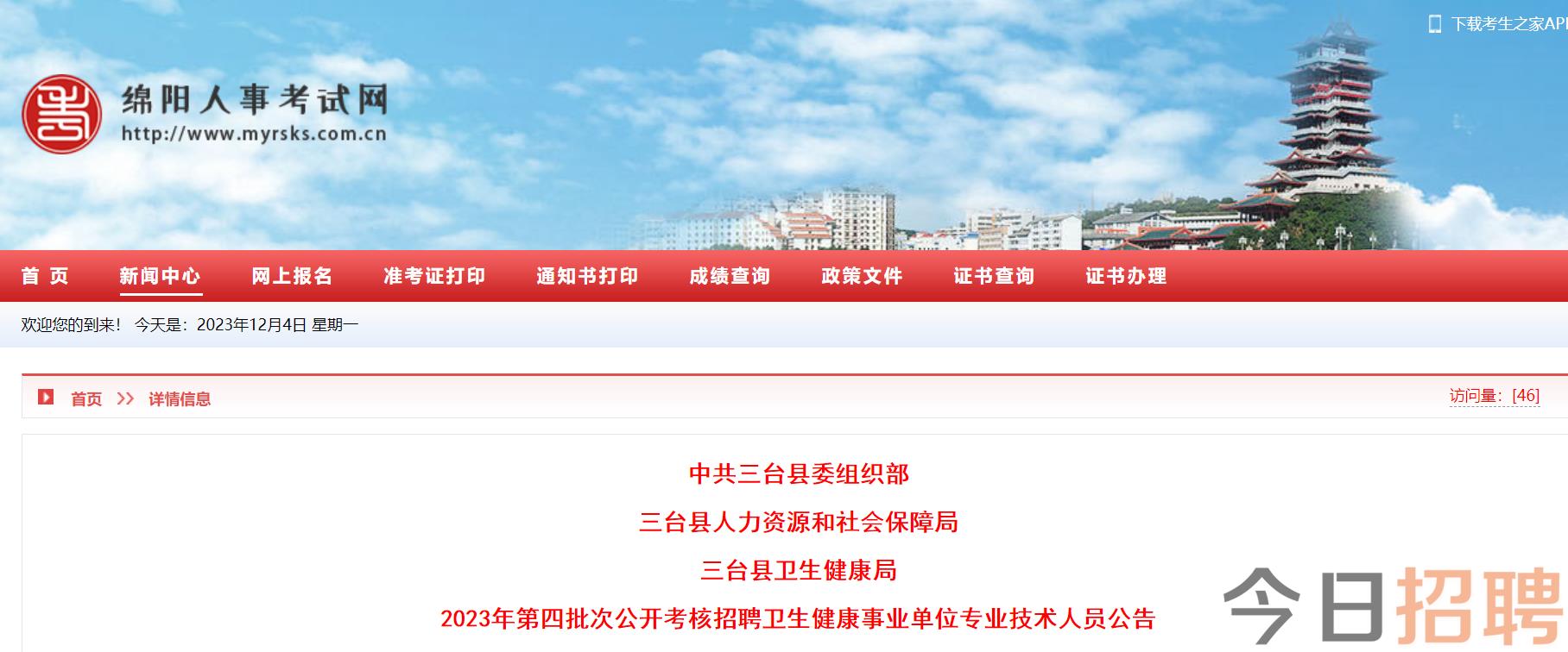 三台县医疗保障局最新招聘信息与职业前景探讨