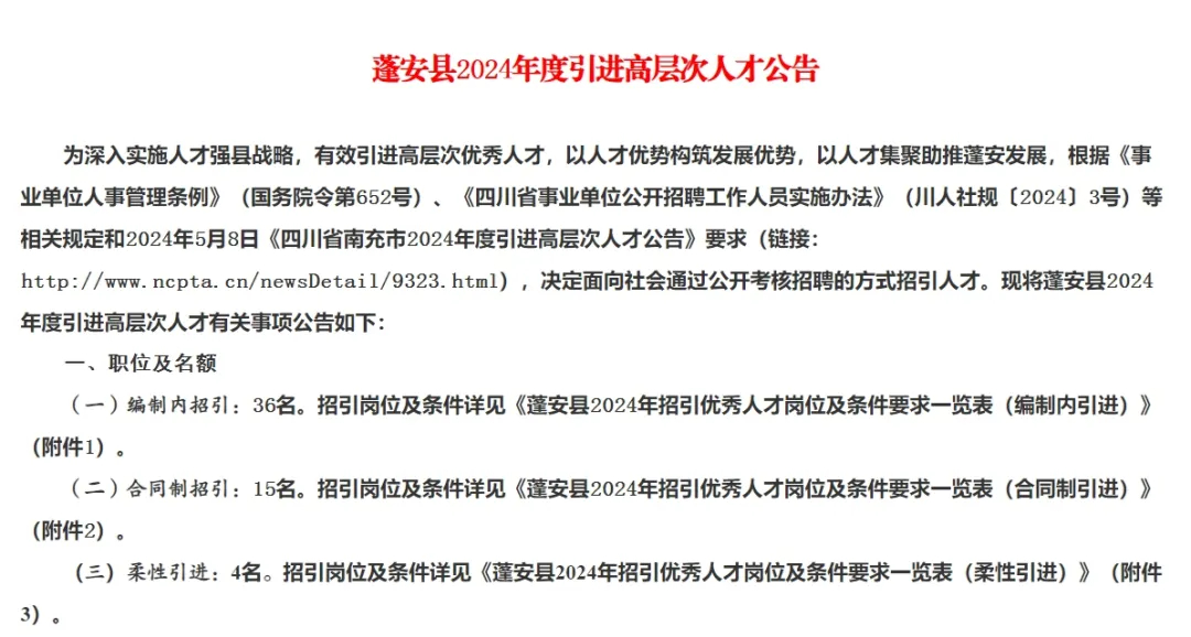 南充市交通局最新招聘启事概览