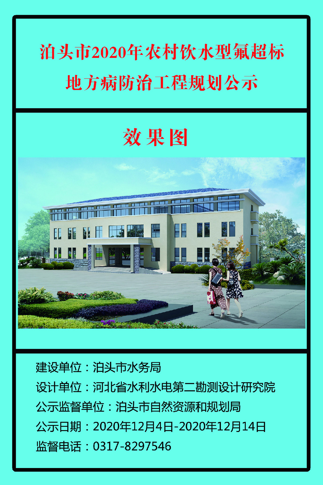 泊头市水利局发展规划，构建可持续水利未来