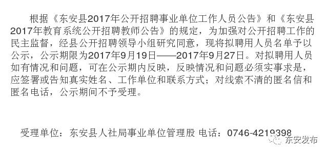 东安区人民政府办公室最新招聘概览