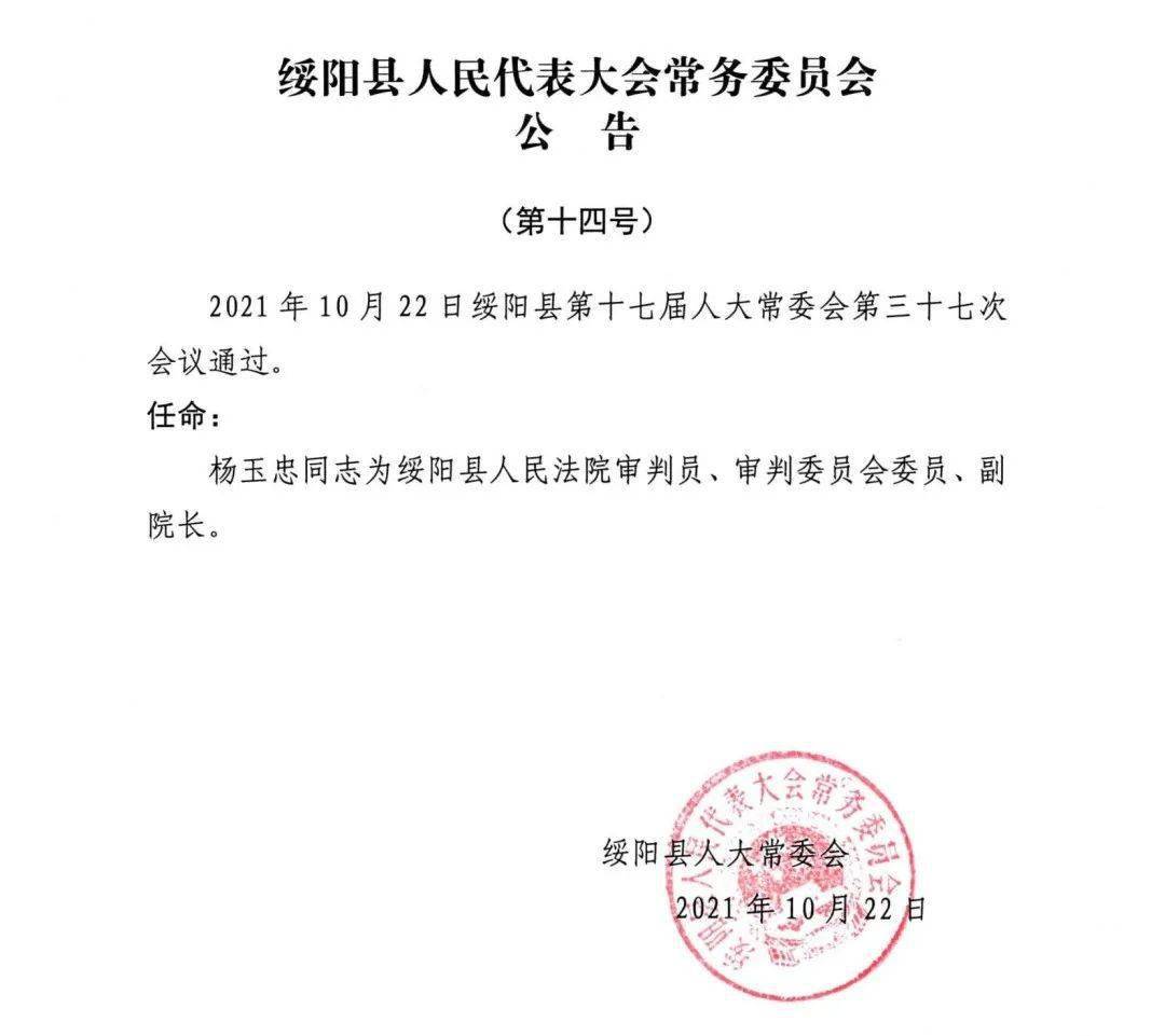 绥阳县初中人事新任命，开启教育发展新篇章