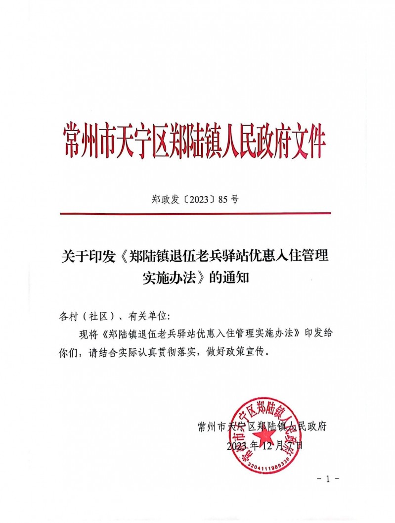 相城区退役军人事务局人事任命重塑新时代退役军人服务队伍风采