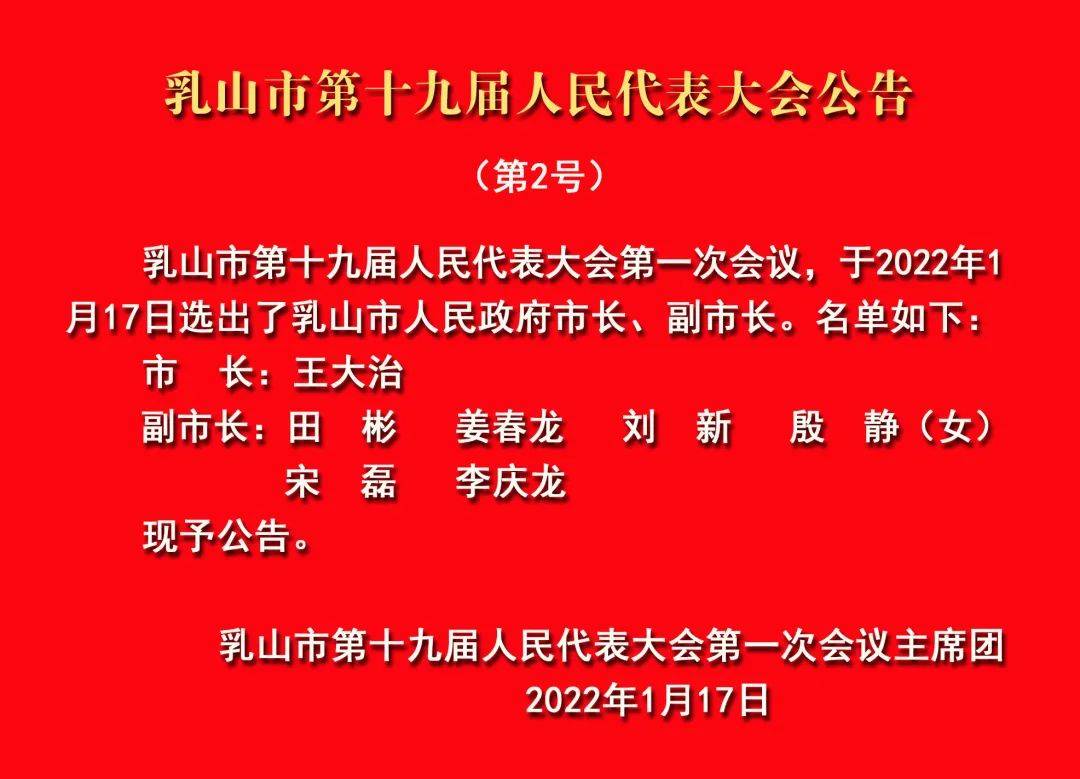 乳山市民政局人事任命动态更新