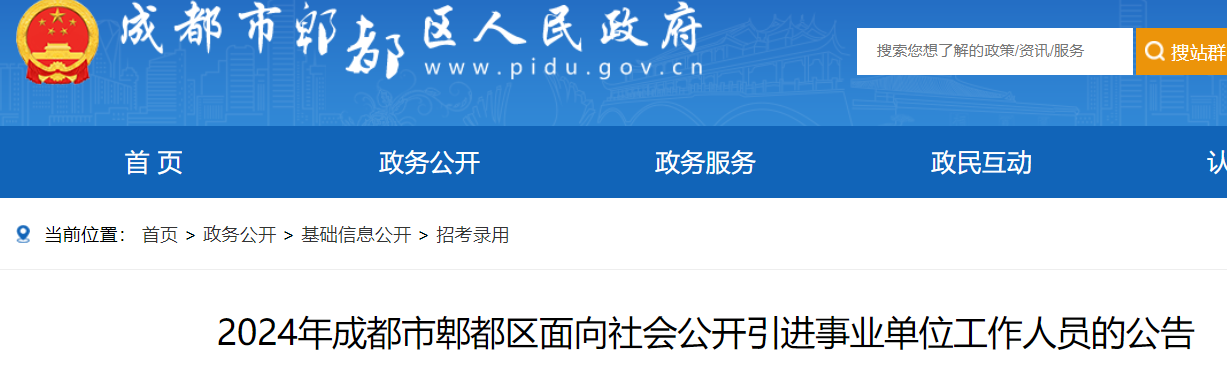 郫县人民政府办公室最新招聘详解公告发布