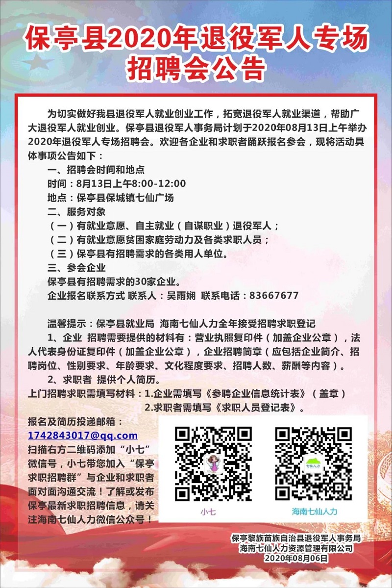 武胜县退役军人事务局招聘启事概览