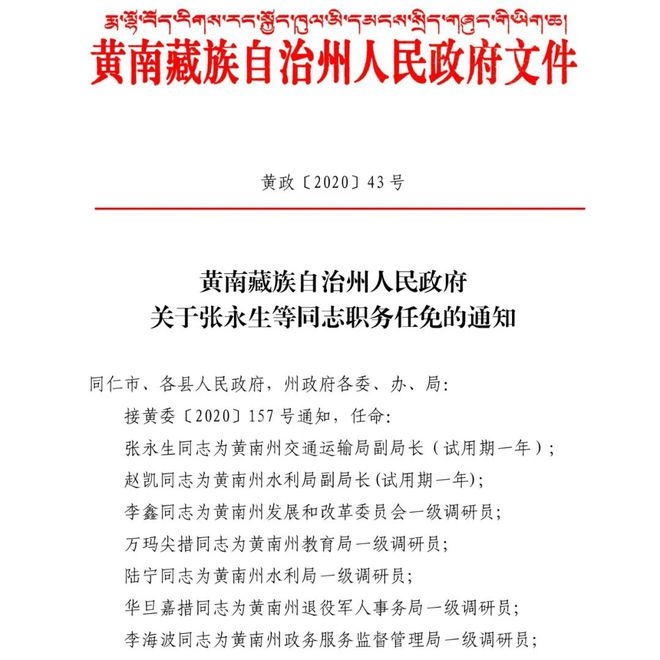 排绸乡人事任命揭晓，开启新篇章助力地方发展进程