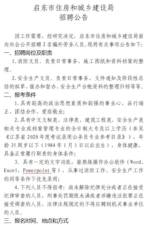 科尔沁区住房和城乡建设局招聘启事，最新职位空缺及要求