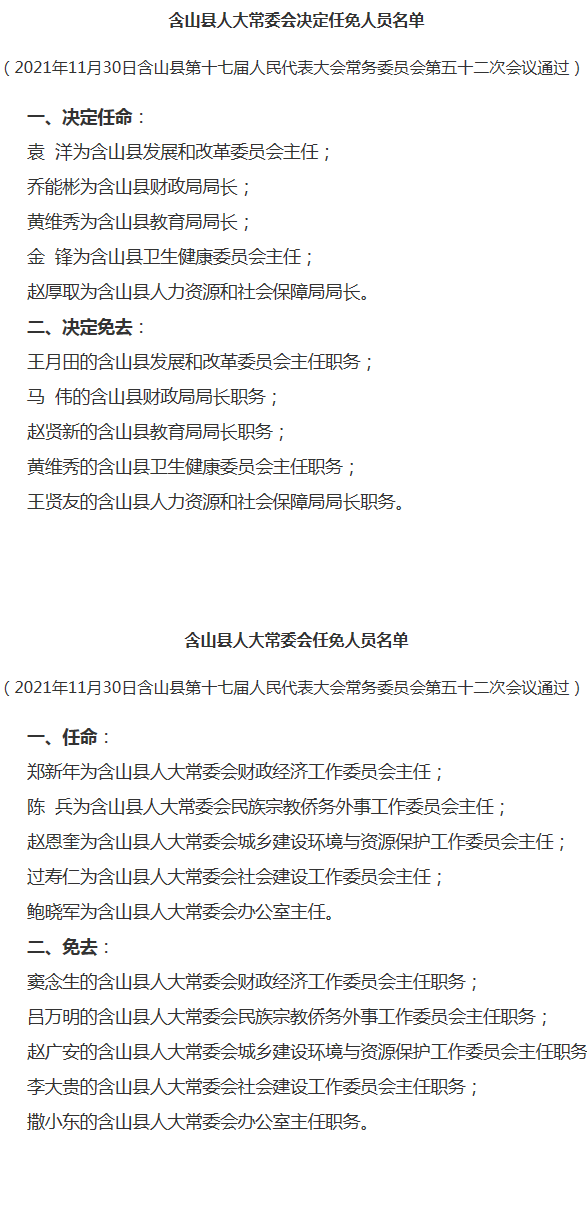 郎溪县财政局人事大调整，推动财政事业发展的新一轮人事任命动态