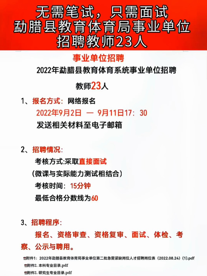 新平彝族傣族自治县特殊教育事业单位人事任命动态更新