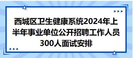 西城区特殊教育事业单位人事任命最新动态