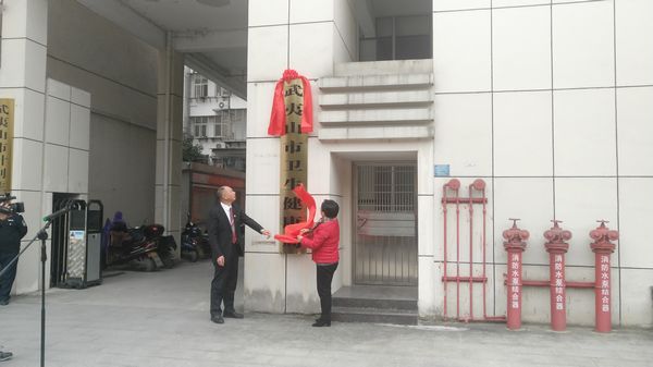 武夷山市卫生健康局人事任命揭晓，塑造未来医疗新篇章