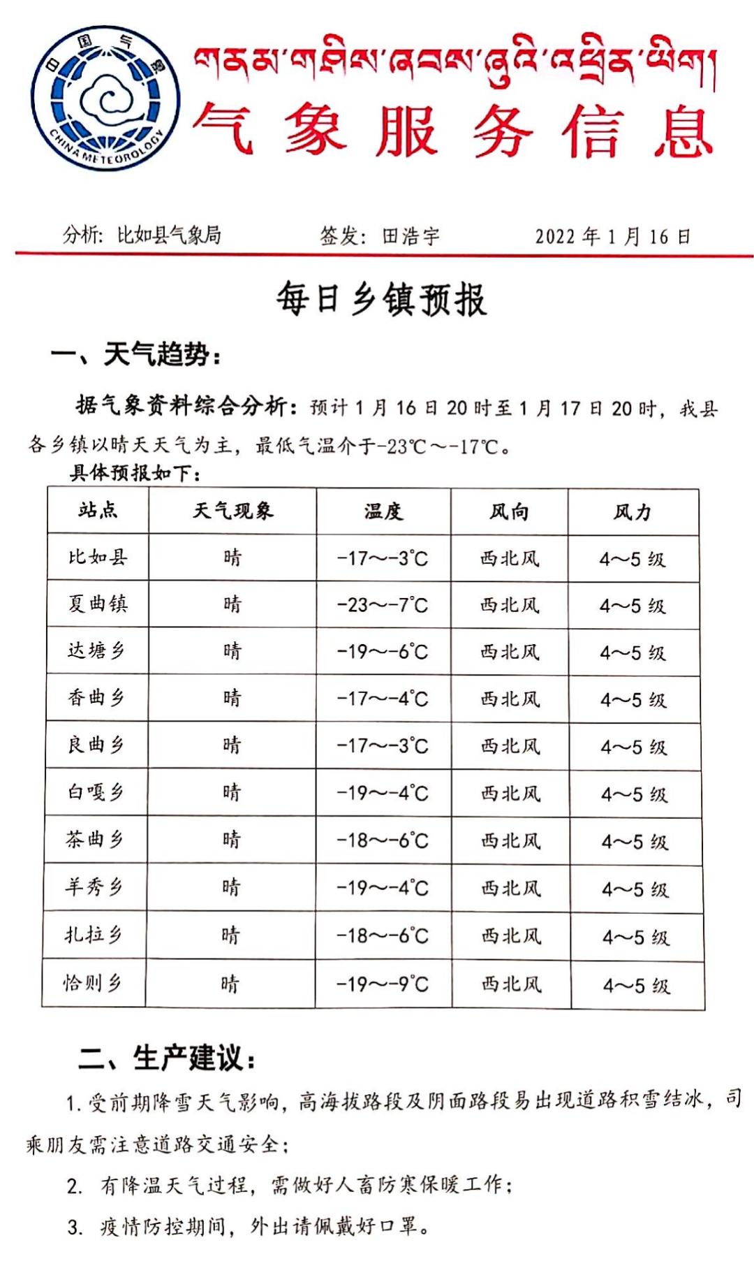 科且村天气预报更新通知