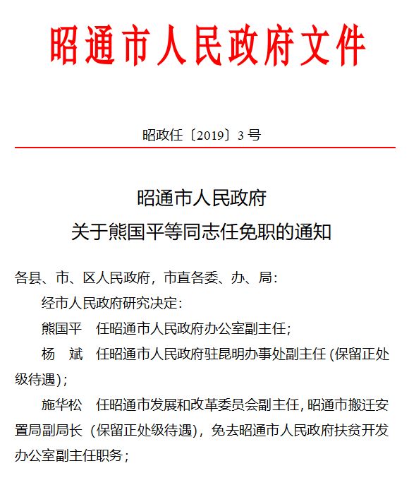 昭阳区司法局人事任命推动司法体系革新发展