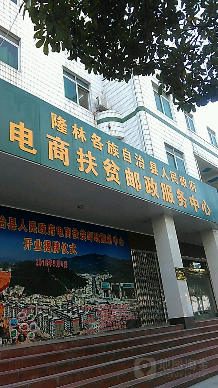 隆林各族自治县退役军人事务局发展规划概览