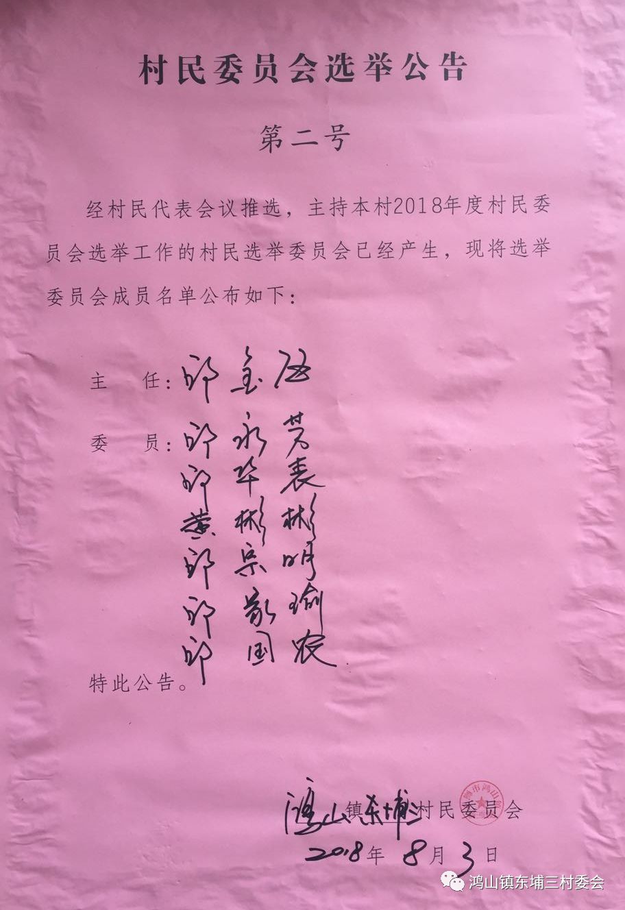 羊圈沟村民委员会人事任命揭晓，村庄发展新篇章开启