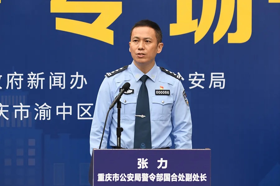 渝中区公安局人事任命推动警务工作迈向新台阶