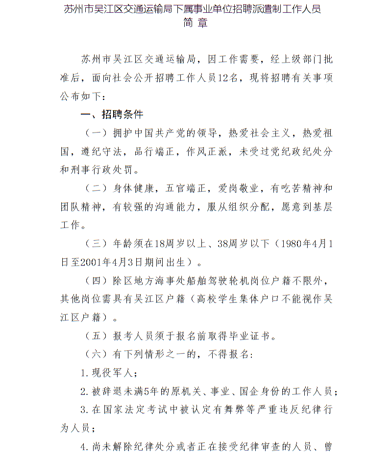 盐湖区公路运输管理事业单位人事任命，开启交通管理新篇章