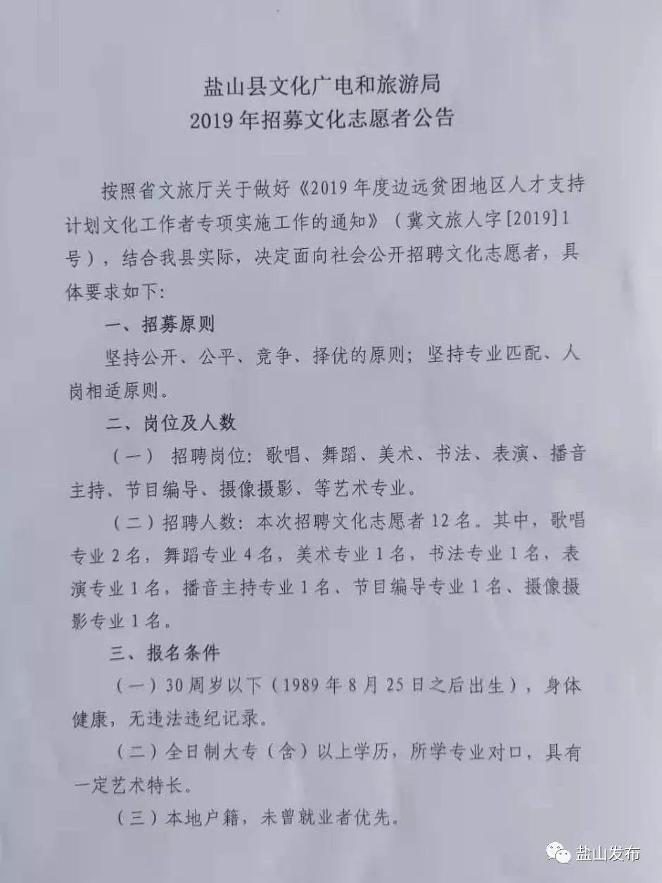 孙吴县文化局及相关单位最新招聘概览