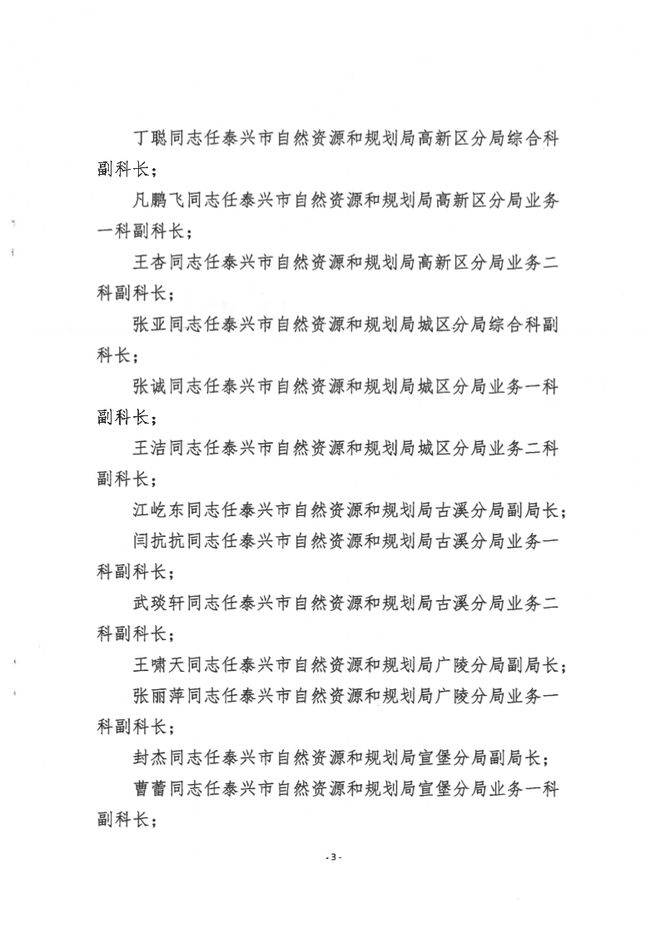 岚县自然资源和规划局人事任命推动地方自然资源事业新发展步伐