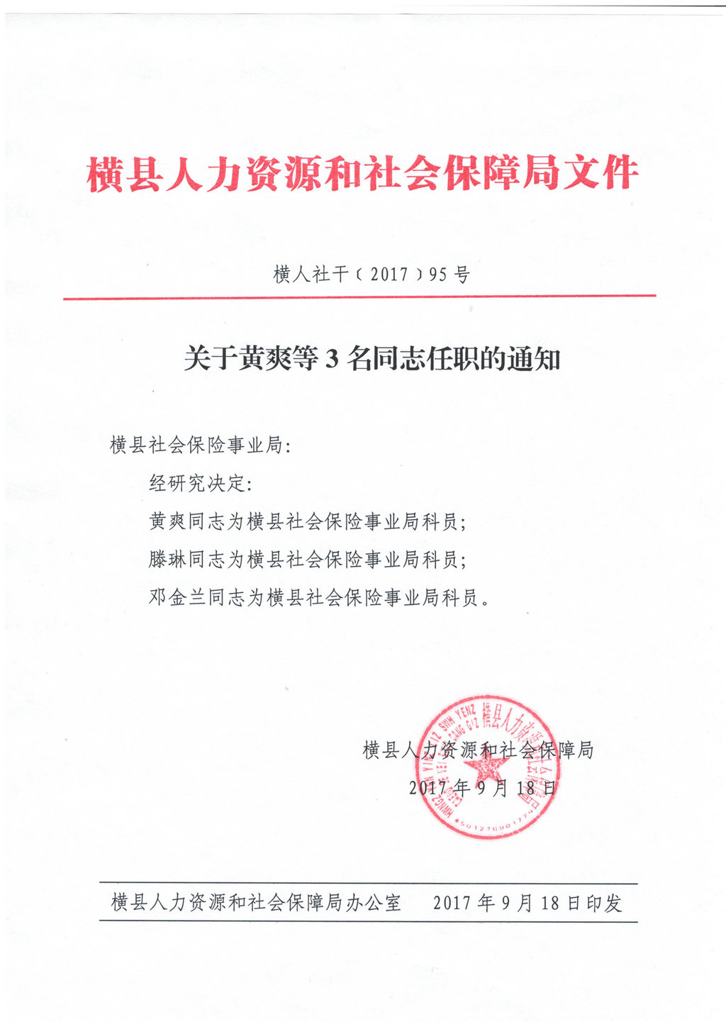 横县人力资源和社会保障局领导团队最新调整及未来展望