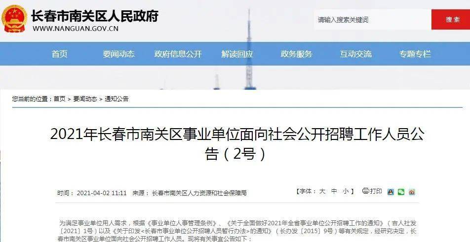 长春市社会科学院最新招聘信息概览