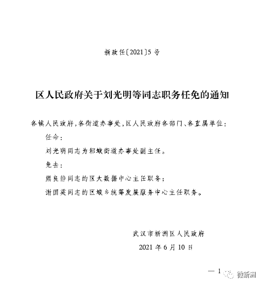 上犹县人力资源和社会保障局人事任命揭晓，开启县域人力资源事业新篇章