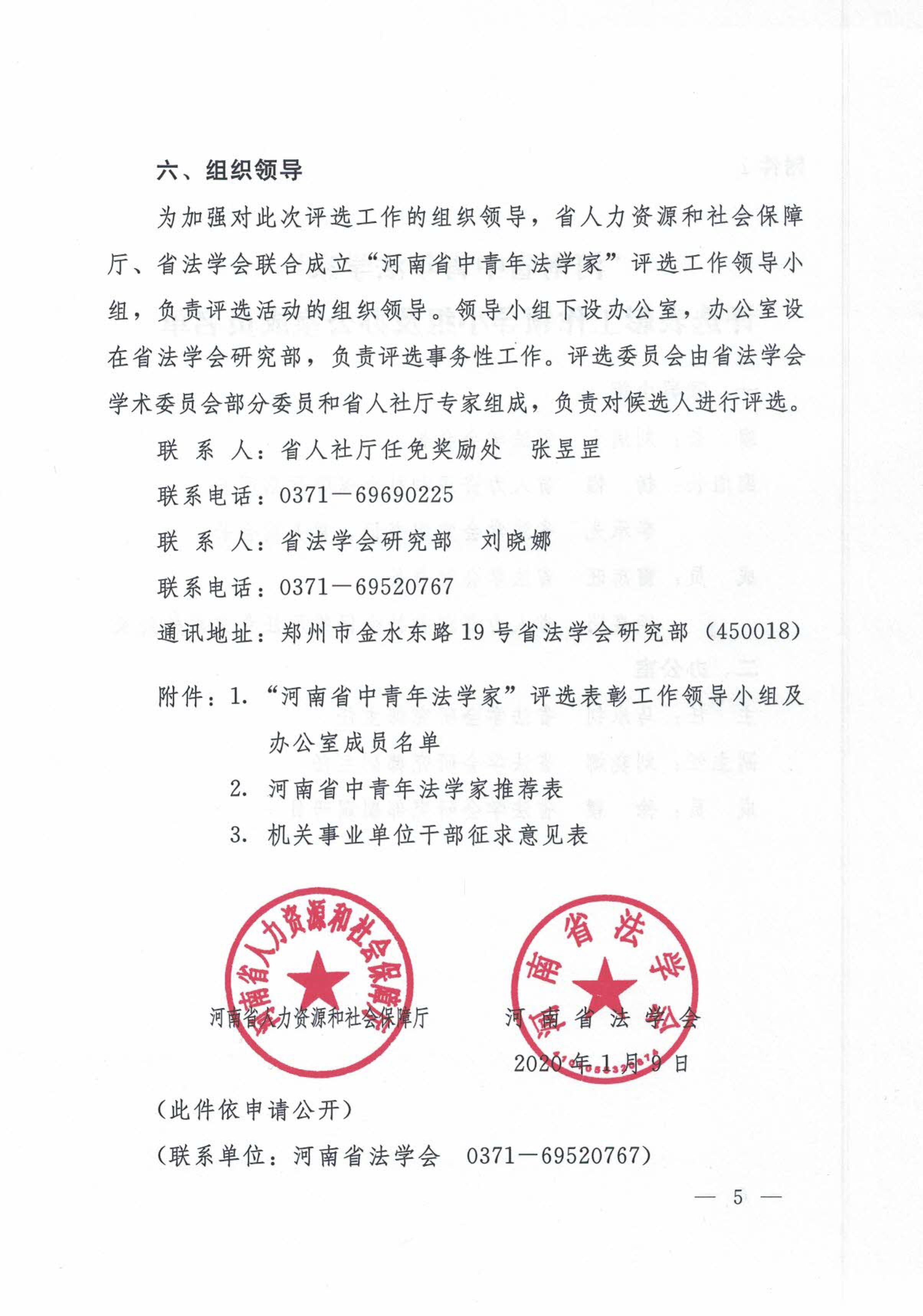 虞城县人力资源和社会保障局人事任命，打造县域人力资源服务精英团队，共推事业发展新篇章