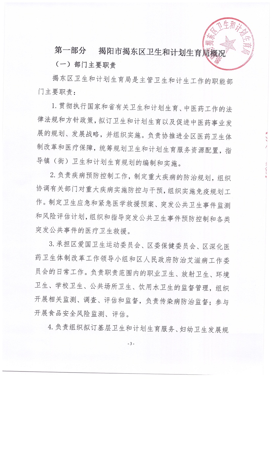 潮阳区卫生健康局发展规划，构建健康潮阳，全面实现优质医疗服务蓝图