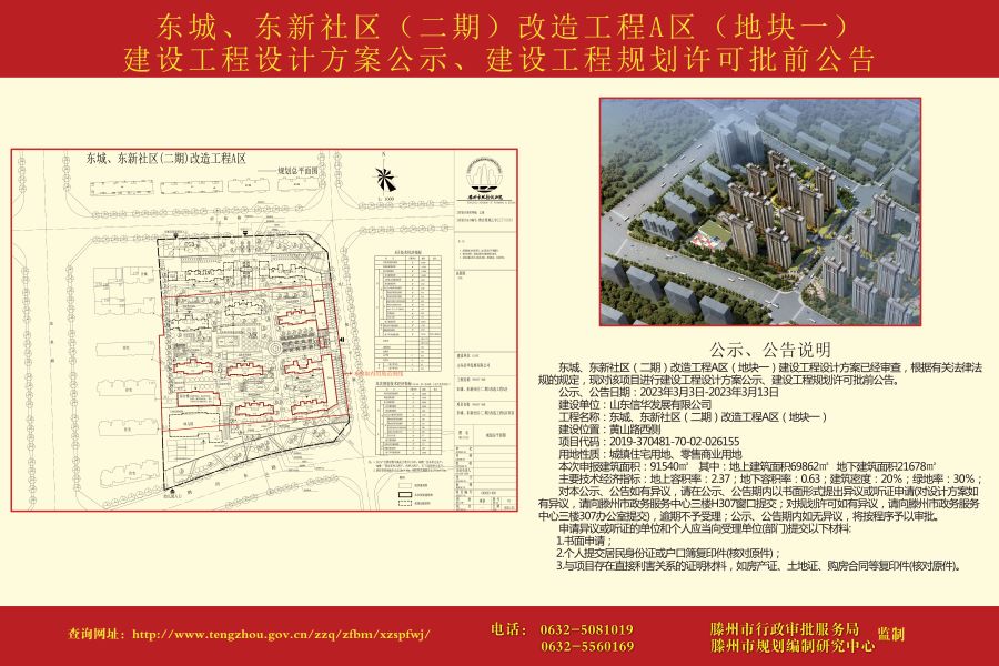 东前社区新项目启动，重塑未来，宜居生活典范打造