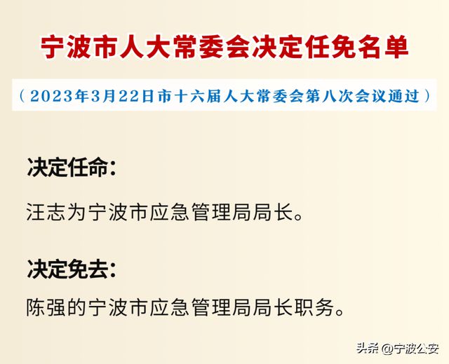 宁波市经济委员会人事任命揭晓，新领导层的变动及其影响