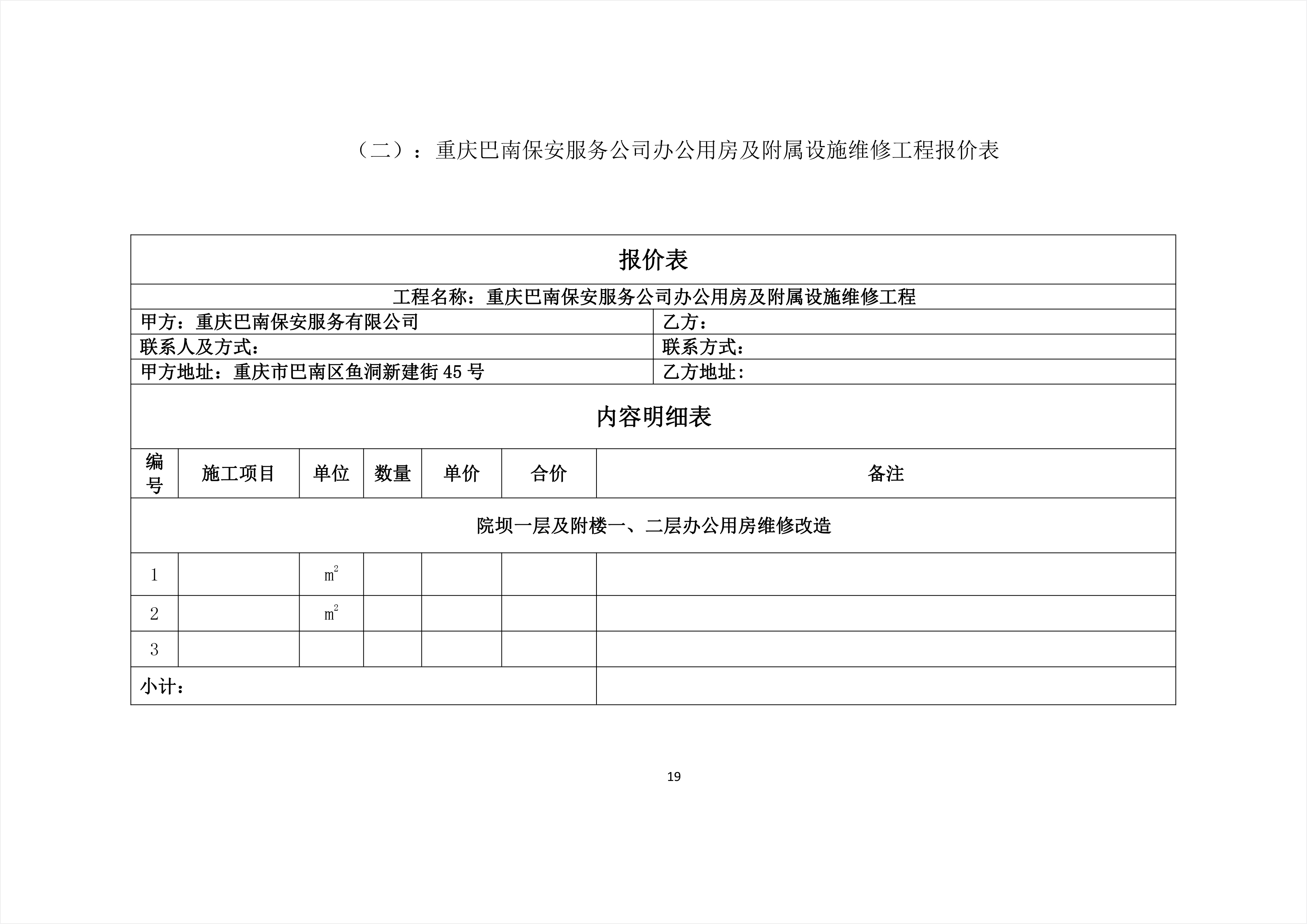 科尔沁左翼中旗级公路维护监理事业单位最新项目概览