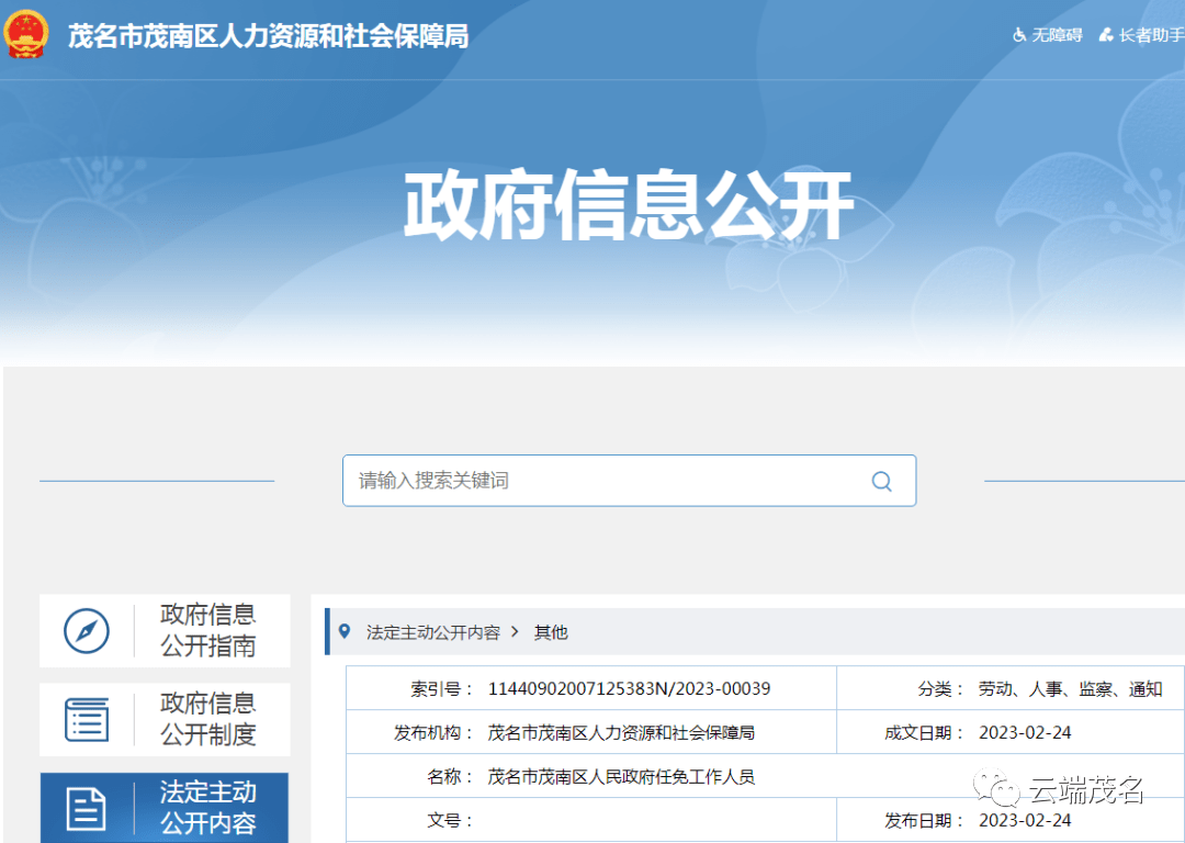 茂南区人民政府办公室最新人事任命，新一轮人才布局助力区域发展